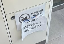 "상상도 못했다"…'제발 개똥 버리지 마' 편의점에 붙은 안내문