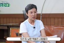 박미선, 30년간 명절마다 ♥이봉원 손님상 차려…"성격 안 맞아"