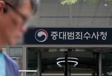 중수청, 수장 없이 대행 체제 출범 유력…초기 인선·배치 혼선 우려