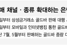 "쌀 때 사자" 금값 떨어지자 '줍줍'…골드바 매달 300억씩 팔렸다