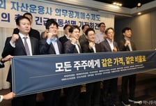 자산운용사, 의무공개매수 법안 반발…"주주를 1·2등 시민으로 나눠"