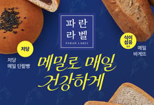 건강빵 대명사 '파란라벨'...파리바게뜨 "이번엔 메일과 호밀"