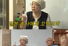 사미자, 기억 속 친일파 폭로…"日 순사에 다 일러바쳐"