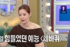 김새롬, 예능 '세바퀴'는 트라우마…못하면 끝줄 밀려났다
