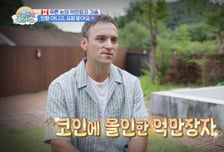 '수익률 5400%' 기욤 패트리, 세 살 딸에 투자 조기교육 '깜짝'