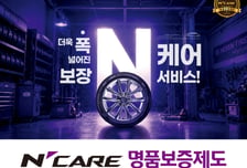 넥센타이어, '엔케어' 보증 대상 7종으로 확대…신제품 2종 추가