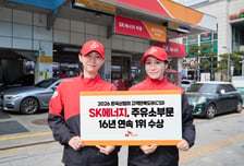 SK에너지, '고객만족도 조사' 주유소 부문 16년 연속 1위