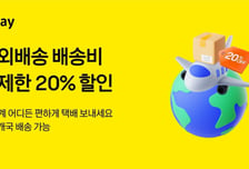 카카오페이로 전 세계 199개국 배송… 연말까지 배송비 20% 할인