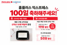 '새 출발 100일' 홈플러스 익스프레스, 백일떡부터 특가 행사