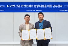 유플리트·다현로앤컨설팅, '세이프유 웍스' 중대재해법 대응 강화