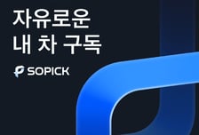 테슬라 모델Y 월 73만원…쏘카, 장기 차량 구독 '쏘픽' 출시