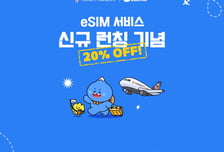 "티켓 사면서 eSIM도 구매하세요"..트리니티항공 신규 서비스
