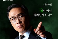"가을·황금연휴 쇼핑하세요"…SSG닷컴·11번가·G마켓 할인행사 마련