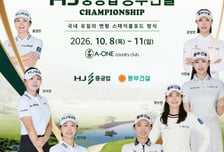 HJ중공업, KLPGA 챔피언십 부산서 첫 개최