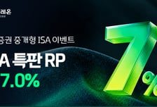 대신증권, 중개형 ISA 고객 대상 연 7% RP 특별 판매
