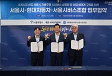 서울서 '레벨4' 자율주행 버스 달린다..현대차·기아-서울시 '맞손'