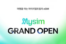 마이리얼트립, e심 브랜드 '마이심' 출시