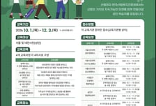 산림청, 서울·대전서 '산림분야 평생교육 프로그램' 운영… 12월3일까지