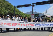 "30년 참았다" 뿔난 군포시민들…복합물류터미널 '즉각 이전' 촉구