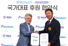 도미노피자, 골프 국대 키운다…대한골프협회에 1억원 후원