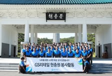 GS리테일, 국군의 날 맞아 현충원 묘역 정화 봉사활동