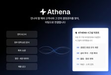 비즈니스캔버스, 해외 B2B 영업 돕는 AI 서비스 '아테나' 출시