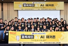 모바일 신분증에 AI·Web3 붙였다…라온시큐어 해커톤 성료