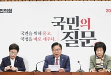 국민의힘 "검사 보완수사권 복원 추진...국감 통해 시정 약속 받겠다"
