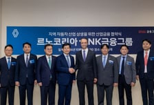 르노코리아-BNK금융그룹 지역 자동차산업 상생 맞손