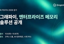 그래파이, AI FESTA 2026서 AI 데이터 엔진 '아카식DB' 공개