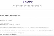 금융권 해킹 피해 확산…예가람저축은행도 고객정보 털렸다