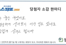 "대변이 가득" 꿈꾸고 2만원 당첨…다시 바꾼 복권서 20억 '대박'