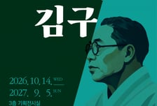 김구 선생에게 듣는 임시정부 경찰 이야기…14일 특별전