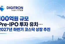 방산기업 디지트론, 100억 프리IPO 투자 유치…내년 코스닥 상장 추진