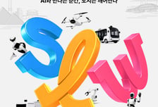 '스마트라이프위크' 6일 개막…515개 기업·기관·도시 참여