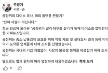 주병기 "알리·테무 살리려 다이소 압박? 명백한 가짜뉴스"