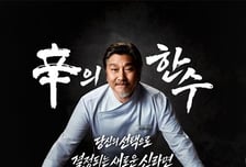 치즈&된장 VS 해물&어묵…신라면 40주년 신제품, 투표로 뽑는다