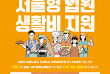 '서울형 입원 생활비' 지급 20% 늘었다…올해 4375건·32억원