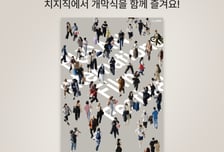 네이버, 부산국제영화제 공식 후원사 참여…개막식 치지직 단독 생중계