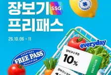 SSG닷컴, '장보기 프리패스' 진행...장바구니 쿠폰 제공