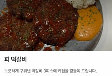 광주 술집, 케찹 뿌린 떡갈비에 "피떡"…'5·18 비하' 메뉴 뭇매