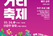 변화한 신갈오거리의 매력…용인시, 24일 도시재생 거리축제 연다