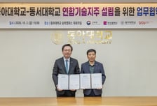 동아대·동서대, 연합기술지주 설립 추진…2027년 2월 출범 목표