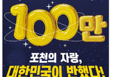 포천 한탄강 정원축제, 누적 방문객 100만명 돌파