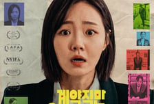 무암, 영화 '계약직만 9번 한 여자' IPTV·VOD 공개