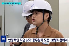 '프듀X' 출신 강현수, 아이돌 접고 공무원 됐다