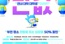 부천시, 청년 문화 기회 확대…대학생·유학생 문화시설 '반값 할인'