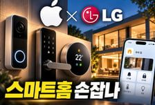 "애플, LG전자와 스마트홈 동맹…도어벨·도어락 등 공동개발" [IT썰]