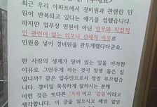69세 경비원에 "외모가 별로" 민원→해고?...아파트 측 "사실무근"