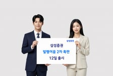 삼성증권, 발행어음 2차 특판 12일 출시